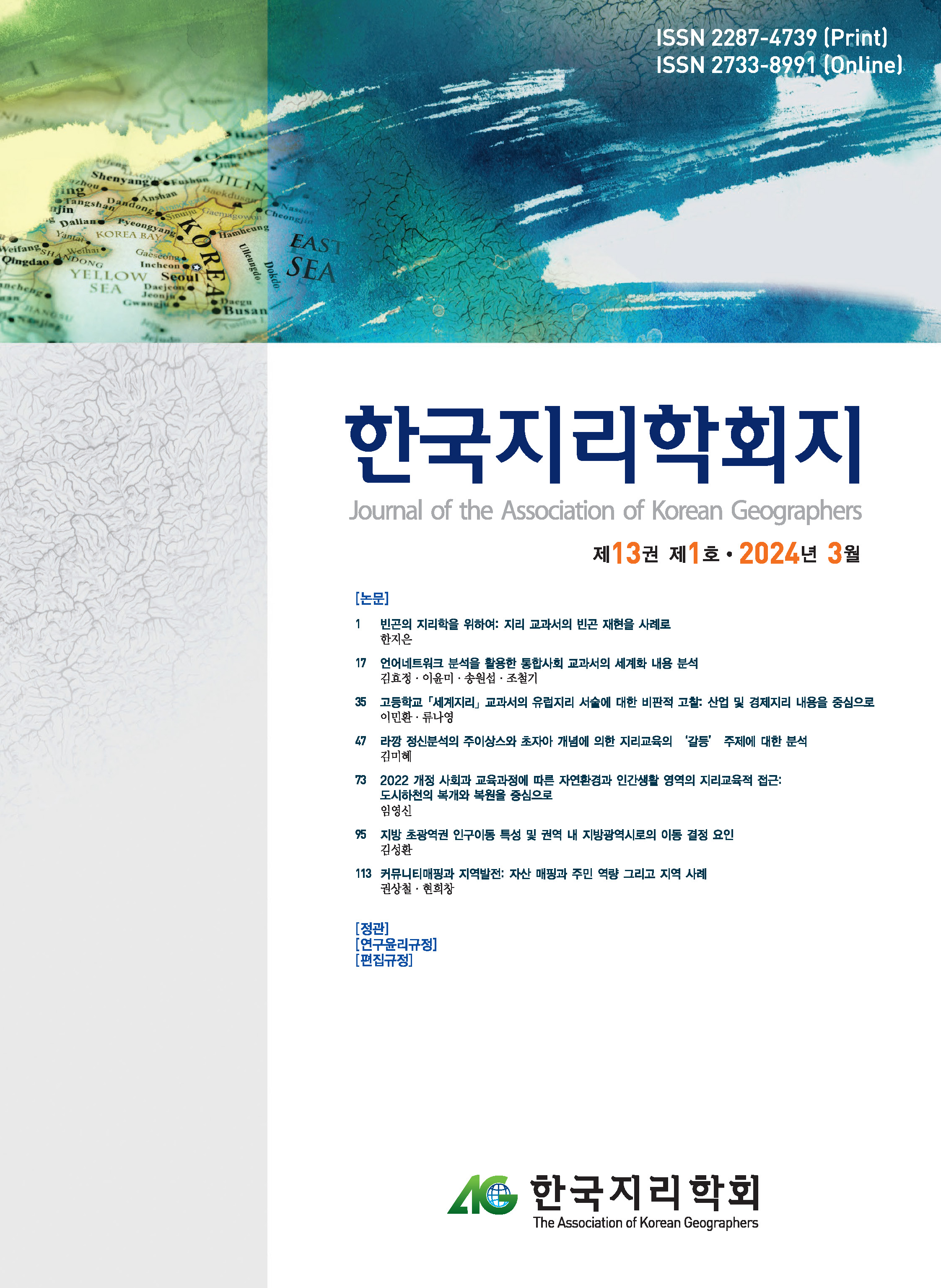Journal of the Association of Korean Geographers