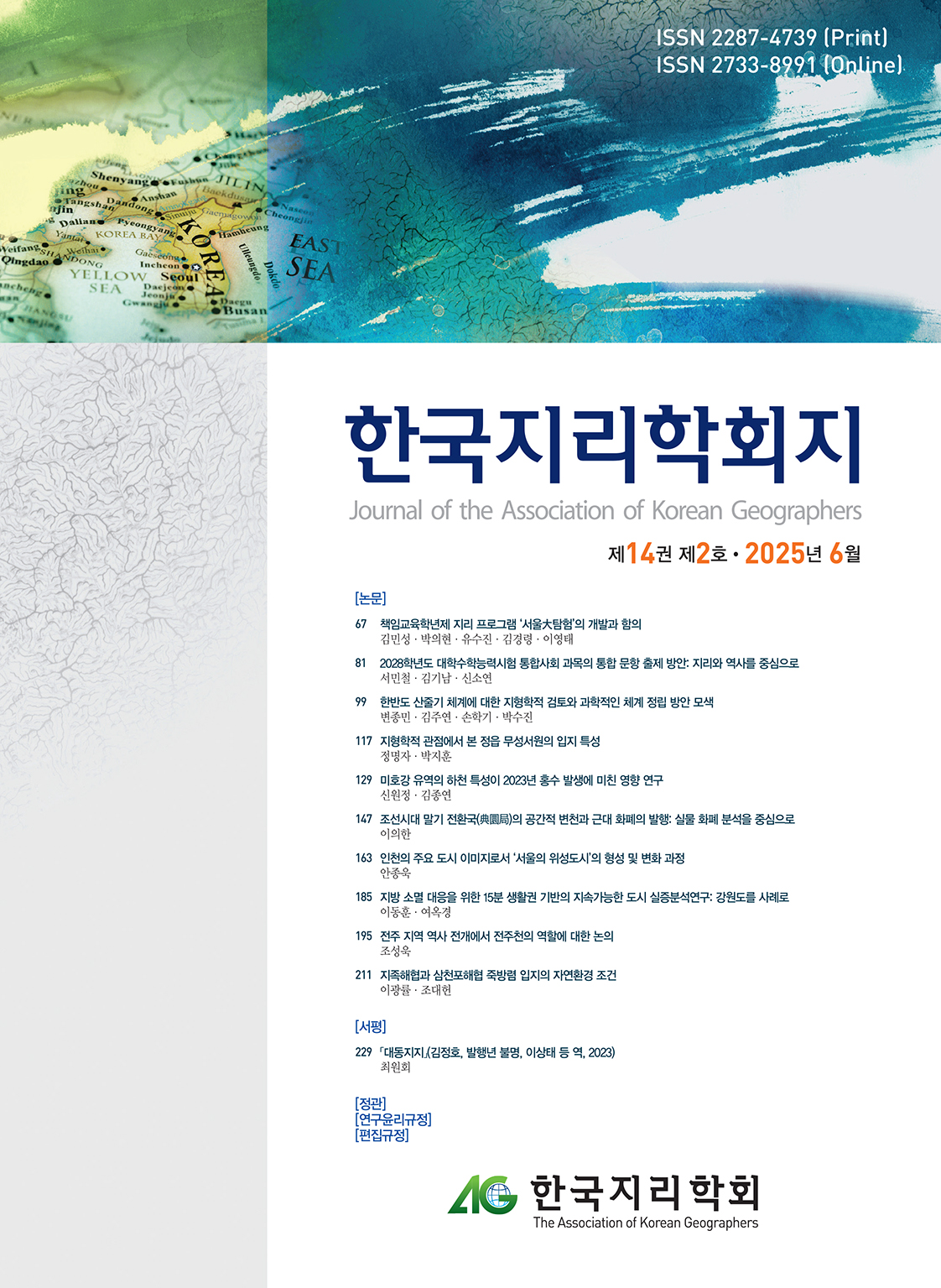 Journal of the Association of Korean Geographers