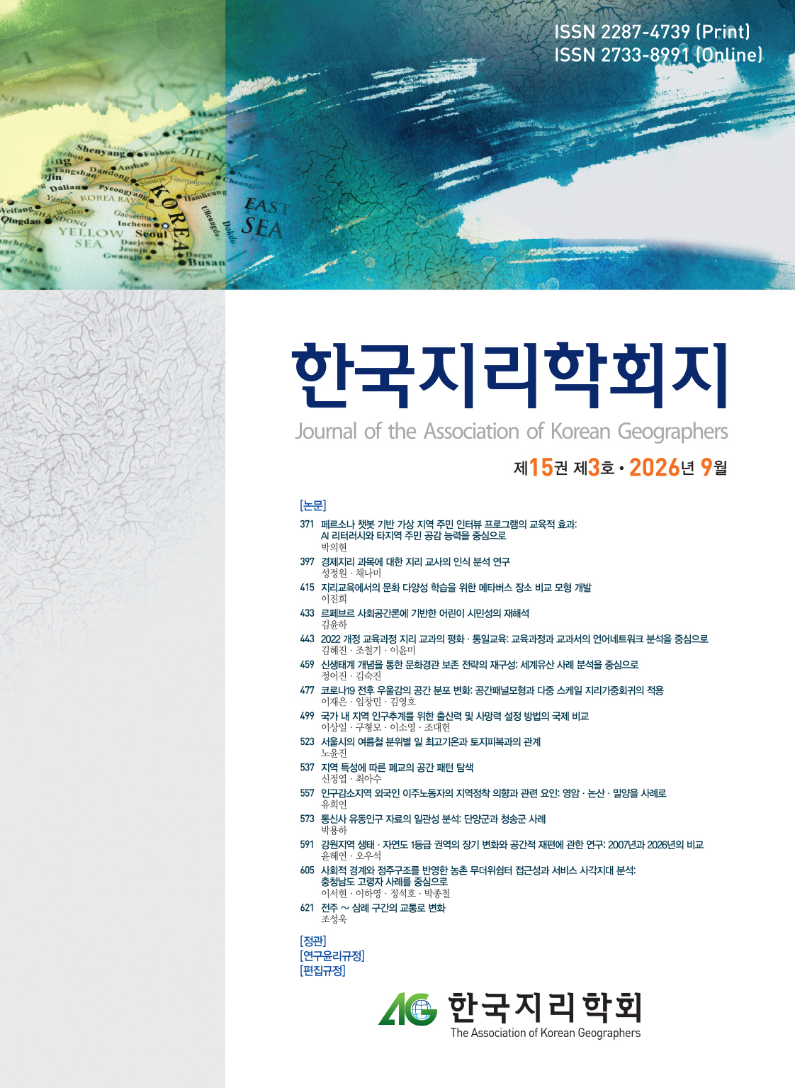 Journal of the Association of Korean Geographers