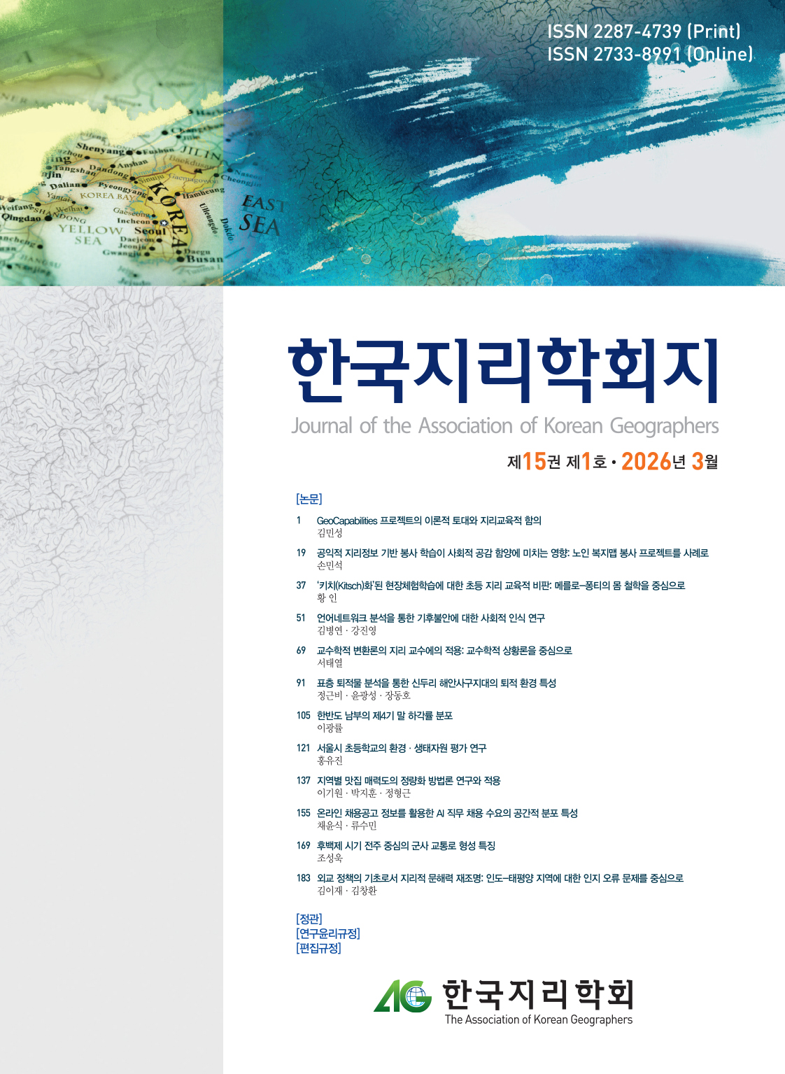 Journal of the Association of Korean Geographers