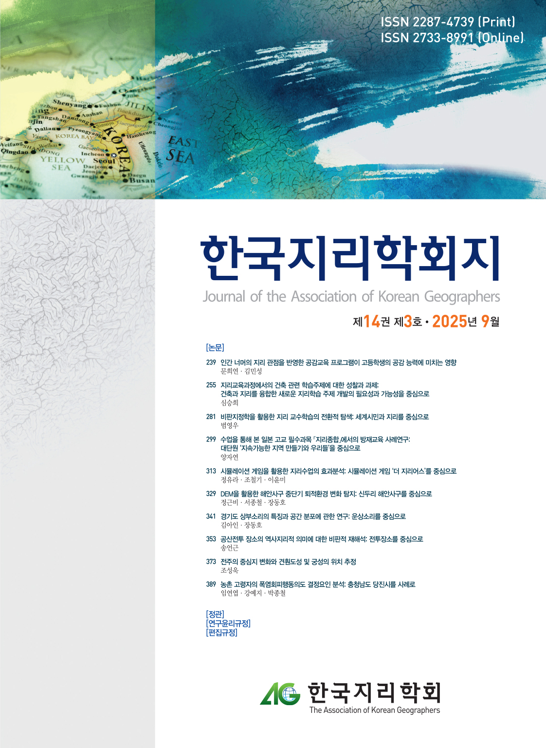 Journal of the Association of Korean Geographers