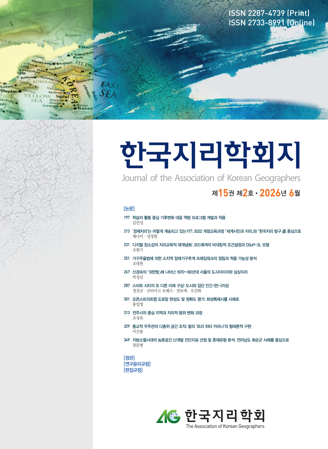 Journal of the Association of Korean Geographers